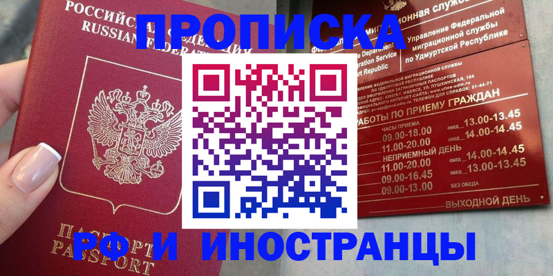 прописка регистрация в Сызрани