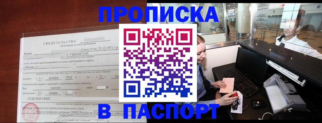 временная регистрация надежно в Сызрани