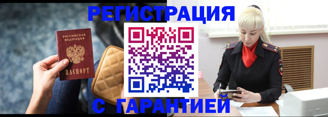 временная регистрация купить в Сызрани