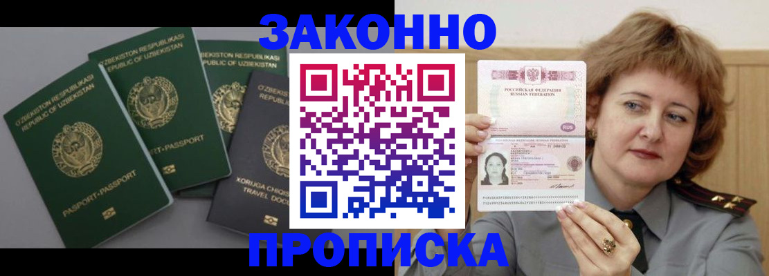 прописка 2025 в Сызрани
