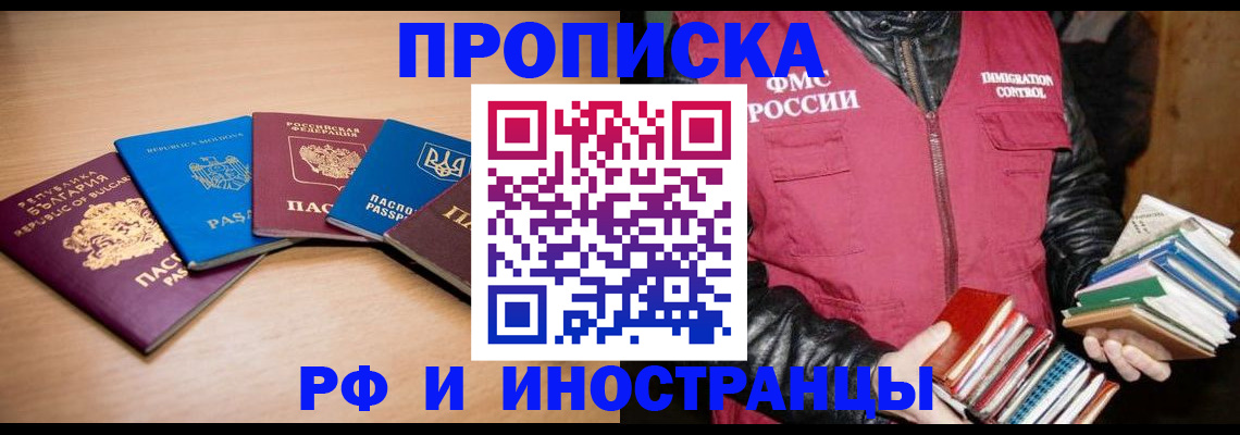 купить прописку в Сызрани